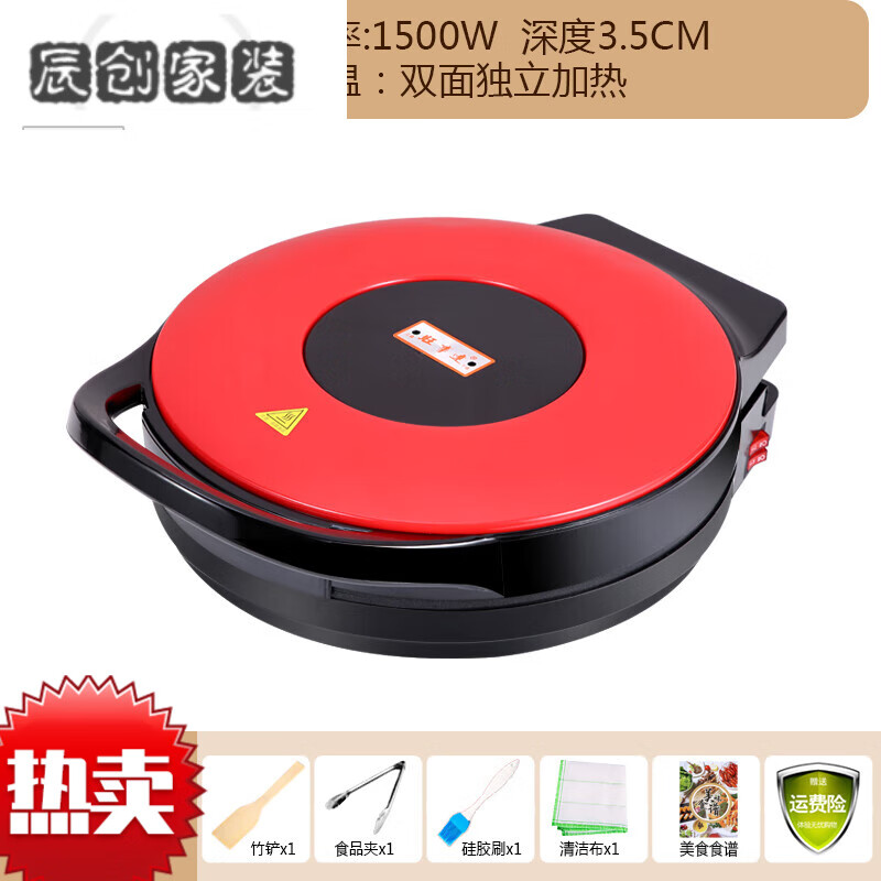 铛家用双面加热烙饼锅煎饼机加深加大电饼档新款商用大号煎锅 红色35