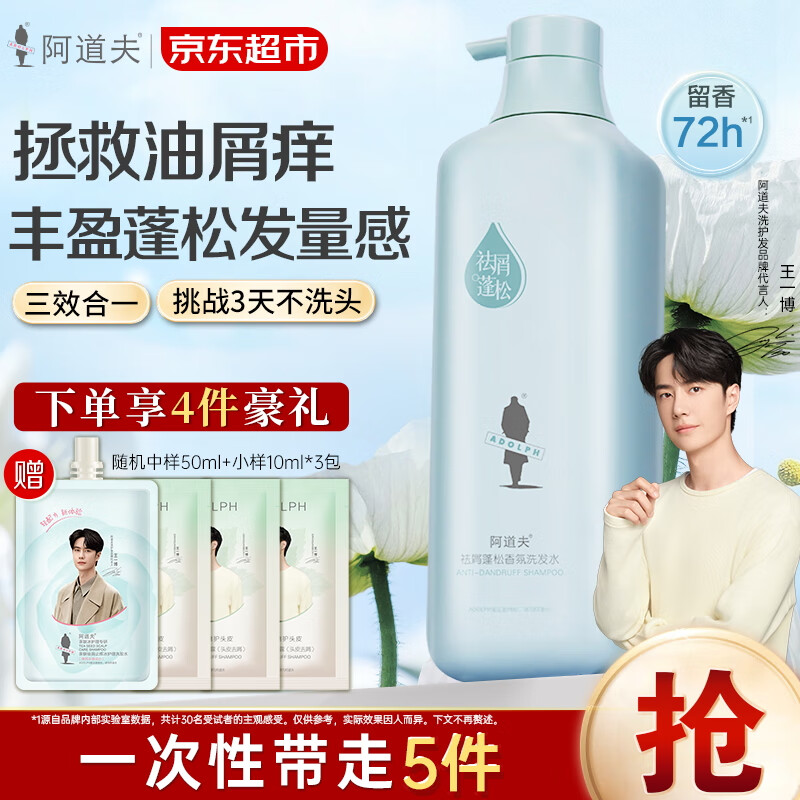 阿道夫洗发水沐浴露套装 香氛洗发露祛屑蓬松控油舒缓留香洗头膏 男女士 祛屑蓬松香氛洗发水518ml