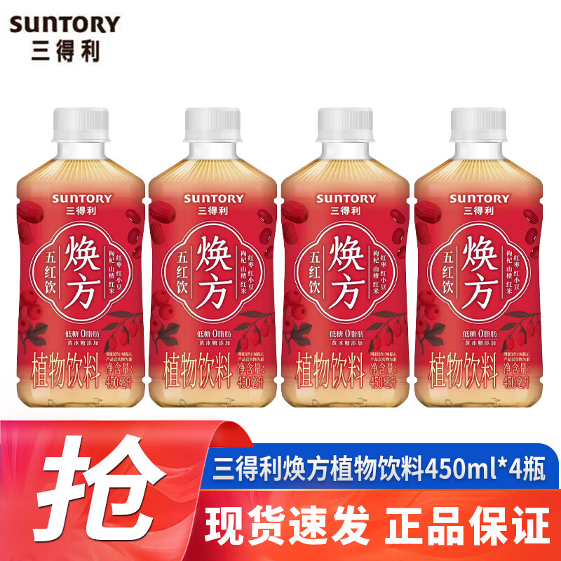 三得利【新品上市】焕方植物饮料450ml/瓶低糖0脂焕方五红饮 玫瑰黄芪饮 焕方五红饮450ml*4瓶