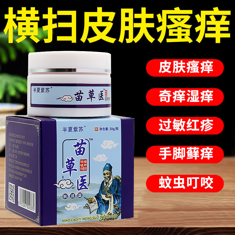 苗草医肤清霜皮肤止痒抑菌膏身上过敏红疹湿痒私处瘙痒外用药