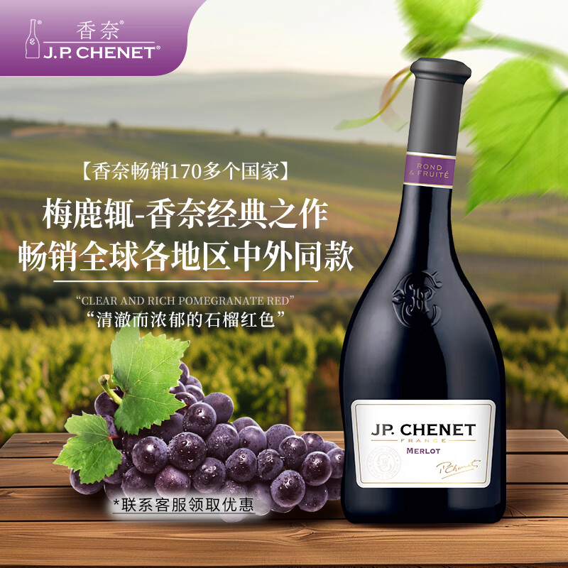 香奈（J.P.CHENET）梅鹿辄干红葡萄酒 法国原装进口红酒 歪脖子酒送礼自饮礼盒 梅鹿辄单支750ml