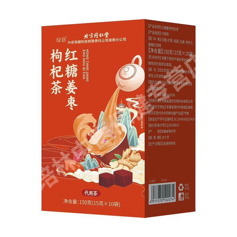 北京同仁堂北京红糖姜枣枸杞茶桂圆红糖姜茶大姨妈暖生理期养生茶 【 特惠装】买3送2
