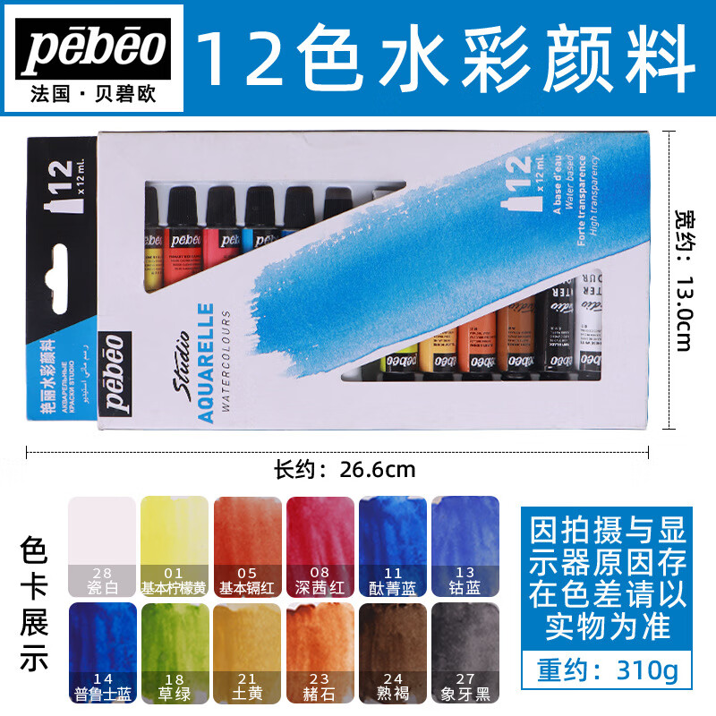 貝碧歐（Pebeo）水彩顏料鐵盒固體色初學(xué)者套裝 【管彩】12色12ML【初學(xué)者】