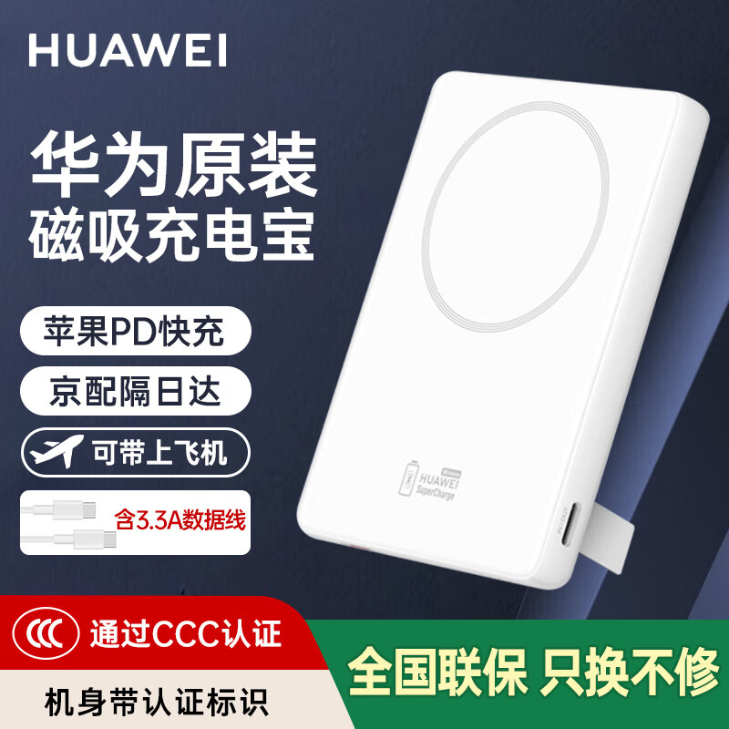 ��Ϊ��3C��֤��ԭװȫ�ܴ����ƶ���Դ���߳�籦˫����Mate60Pro Pura70����ƻ����ҫ�ֻ��ɴ��Ϸɻ� ��Ϊ������籦+3.3A������+�մɰ� 227.92Ԫ