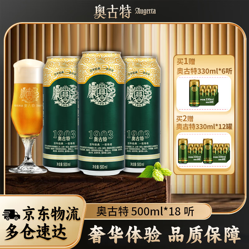 青岛啤酒(TsingTao)高端酿造 奥古特啤酒经典原麦汁浓度12°P 大罐整箱 500mL 18罐 京东折扣/优惠券