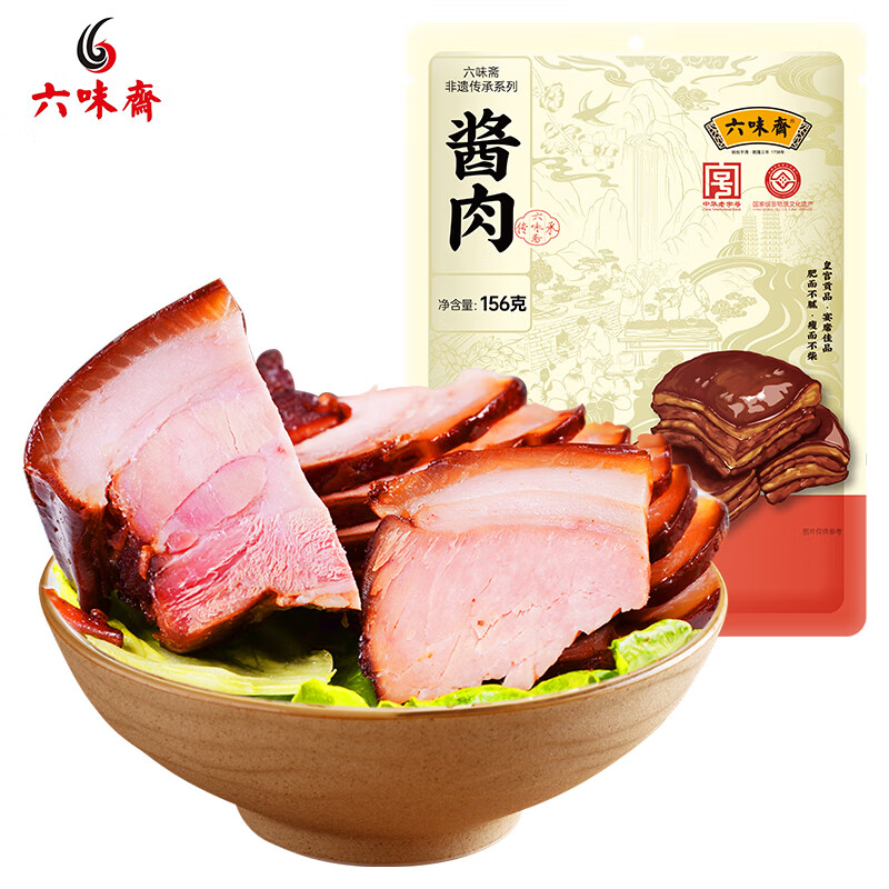 六味齋山西特產(chǎn) 醬肉156g*2袋 真空袋裝 中華 醬肉156g*2袋