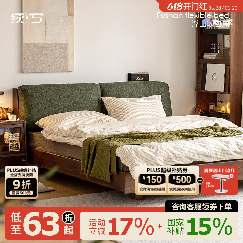 續(xù)寫家具實木床北歐黑胡桃木家用1.5原木靠包床1.8米主臥床日式軟包床 浮山軟包床（不帶床墊） 1800mm*2000mm