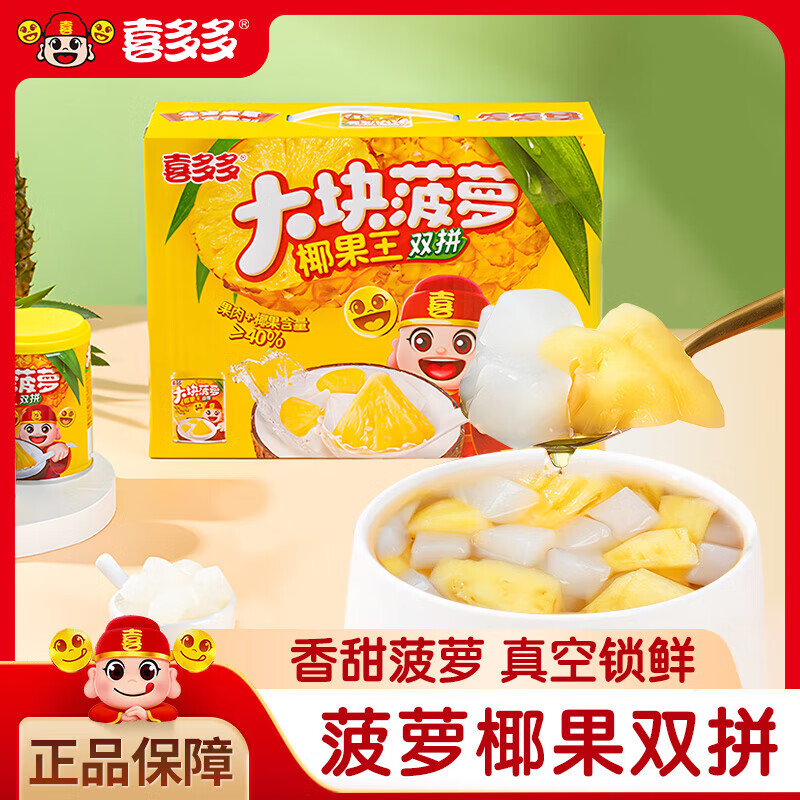 喜多多菠萝椰果双拼罐头245g*6罐即食真空锁鲜0脂肪0色素水果罐头