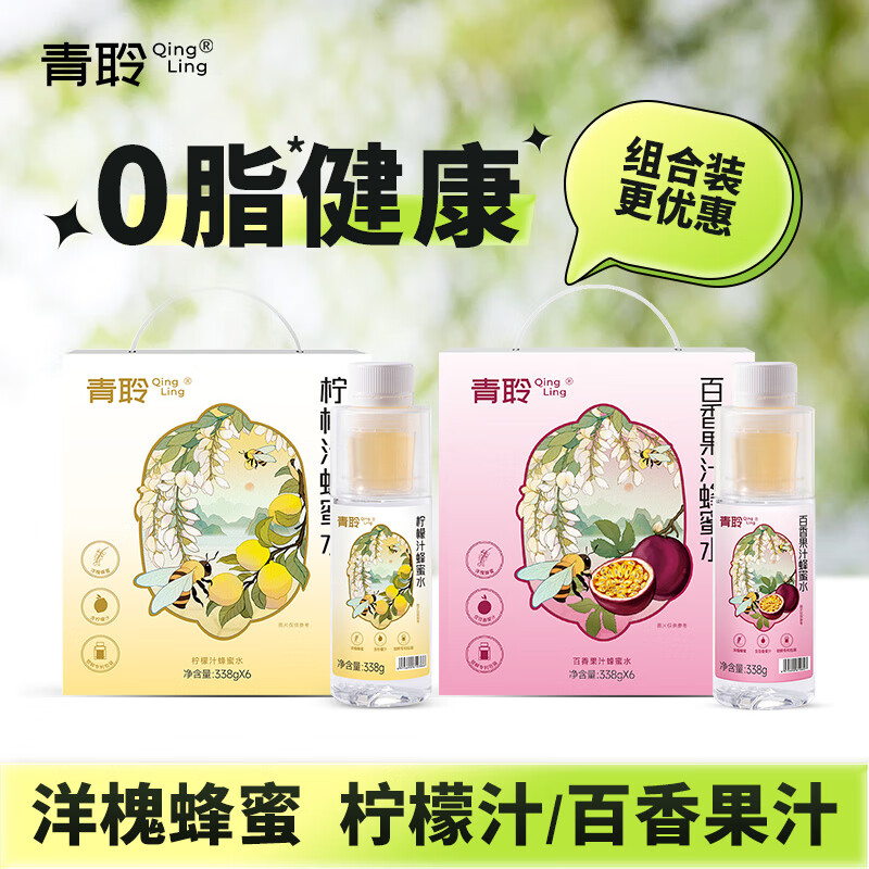 青聆柠檬蜂蜜水+新鲜百香果蜂蜜水0脂健康分离式手摇现调便携饮料