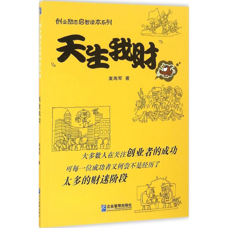 天生我财