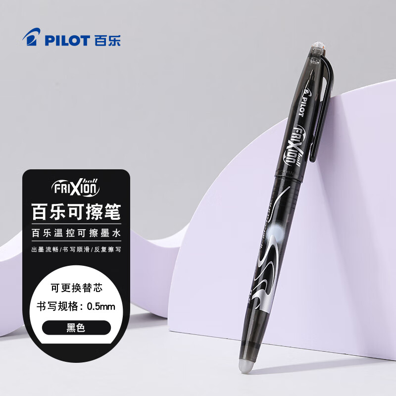 百乐（PILOT）拔盖可擦笔子弹头彩色可擦笔中性笔考试刷题文具套装办公用品LFB-20EF-B 0.5mm 黑色单支