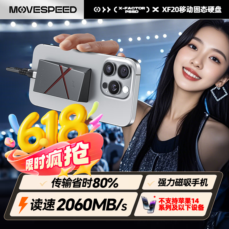 移速（MOVE SPEED）512GB 移动固态硬盘 (PSSD) ssd移动磁吸硬盘 适用Iphone16Promax苹果手机2060MB/S