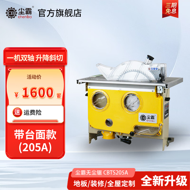 塵霸 【塵霸旗艦店】無塵單鋸205木工裝修推臺(tái)升降斜切倒裝鋸臺(tái) 單鋸機(jī)頭205A（工業(yè)級(jí)205鋸片）