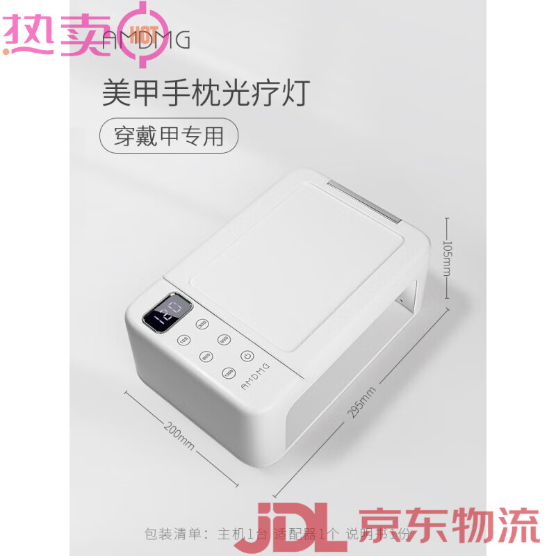 AMDMG速干大功率不黑手led手枕穿戴甲專(zhuān)用美甲烤燈光療機工具 穿戴甲專(zhuān)用美甲燈 1支