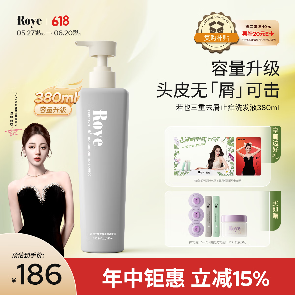 roye若也去屑止痒洗发水青蒿去屑清爽控油洗发露大容量洗头膏380ml