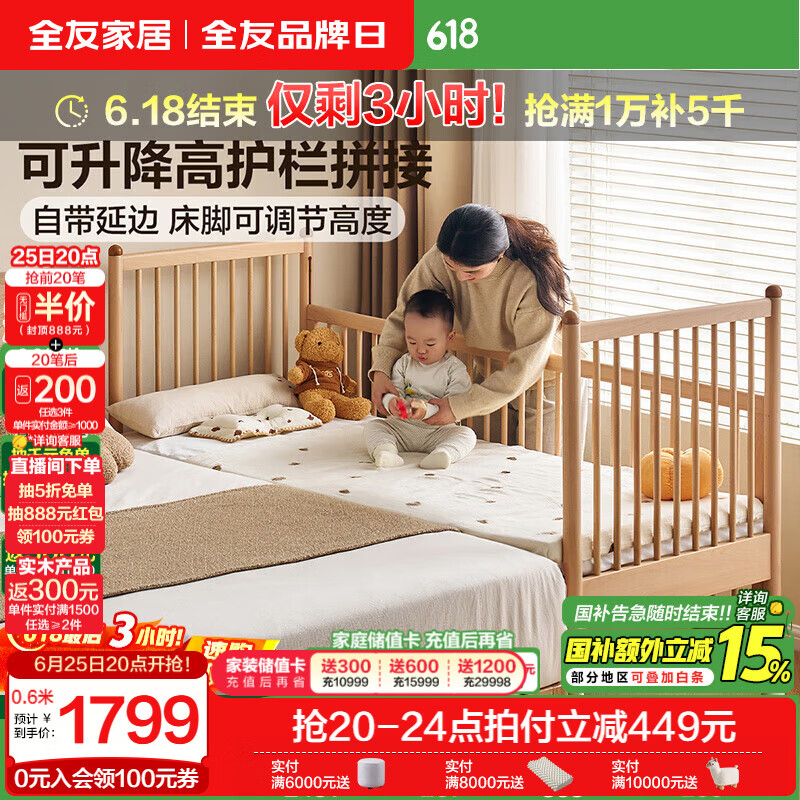 全友（QUANU）家居原木风家具儿童床次卧室拼接床婴儿床带护栏加床拼床加延边KS 山毛榉|单拼接床+床垫 0.8米