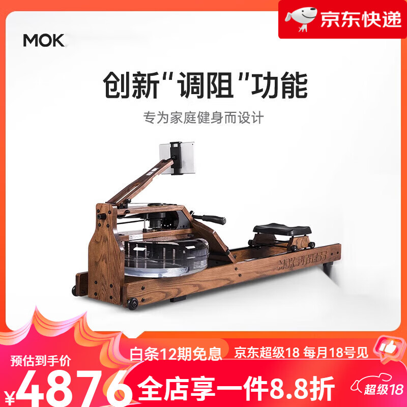 MOKFITNESSMOK(摩刻)-M16p劃船機多檔調(diào)節(jié)家用智能折疊水阻劃船器健身器材 M16P(櫸木款)