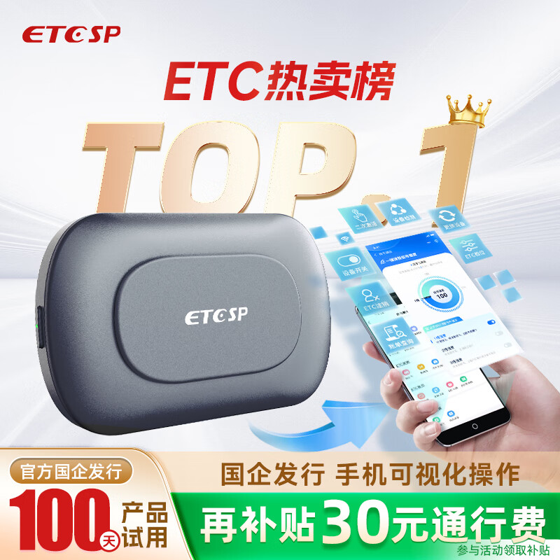 ETCSP2025款智能无卡ETC办理设备高速通行九五折微信扣费私家车公司户
