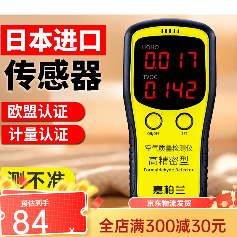 嘉柏蘭高精準(zhǔn)甲醛檢測(cè)儀家用室內(nèi)空氣質(zhì)量檢測(cè)儀測(cè)除甲醛儀器測(cè)試 測(cè)試儀甲
