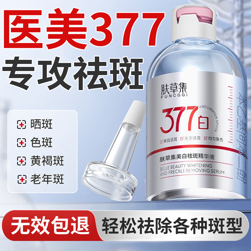 肤草集377美白精华液面部精华去黄提亮祛斑烟酰胺淡化黑色素男女士抗皱