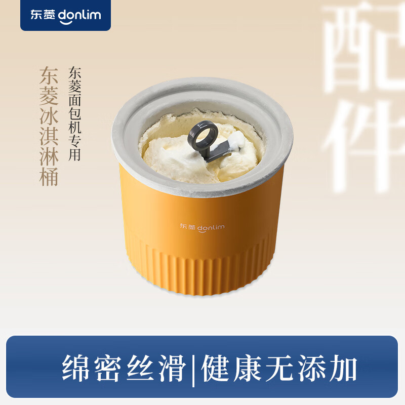 东菱（Donlim）面包机专用冰淇淋桶DL-BM001
