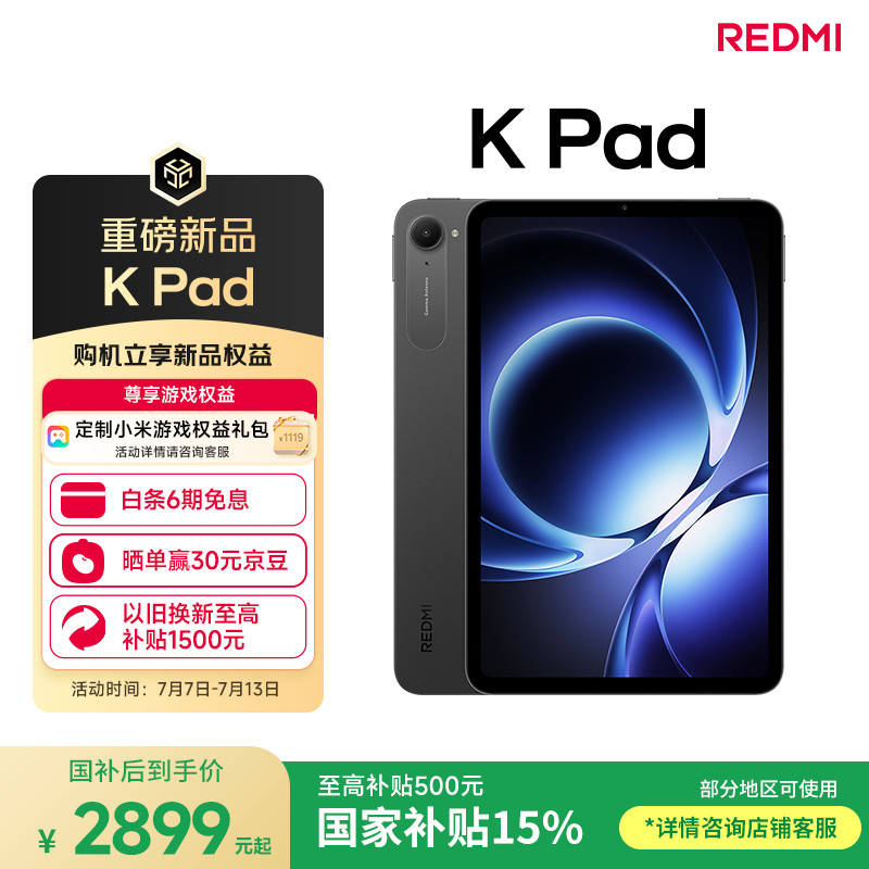 MI/С REDMI K Pad ƽ 8.8Ӣ  12GB+512GB2869Ԫ