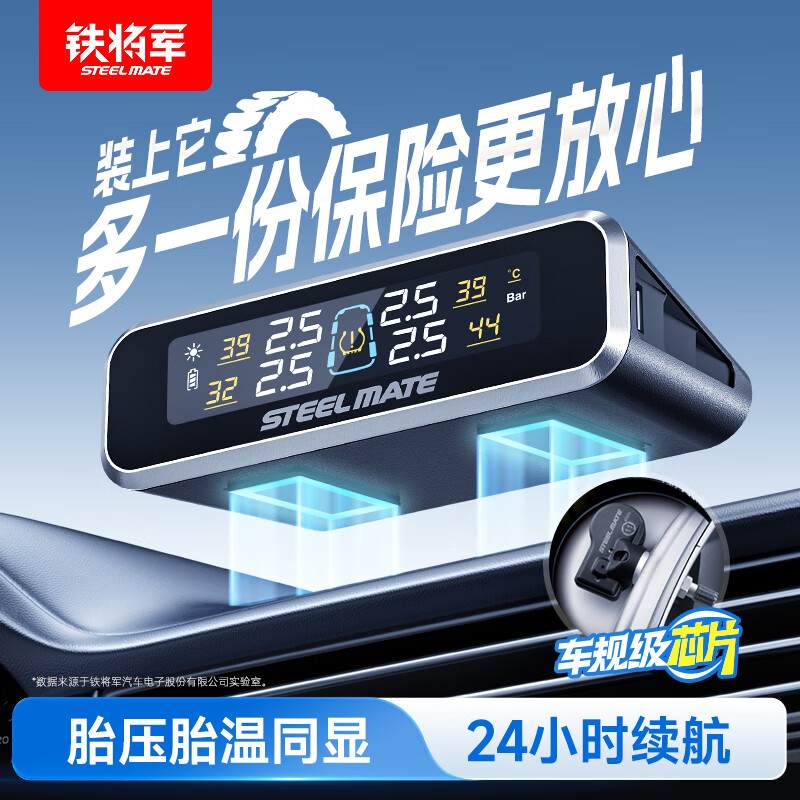 铁将军汽车胎压监测器内置胎压胎温同显轮胎传感器监测彩屏太阳能无线E3