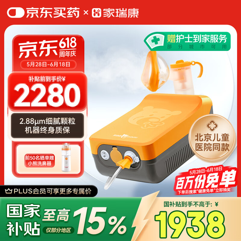 家瑞康（HOMED）雾嘟嘟雾化器医用级儿童婴儿家用老人压缩式雾化机 JLN-2311HDD
