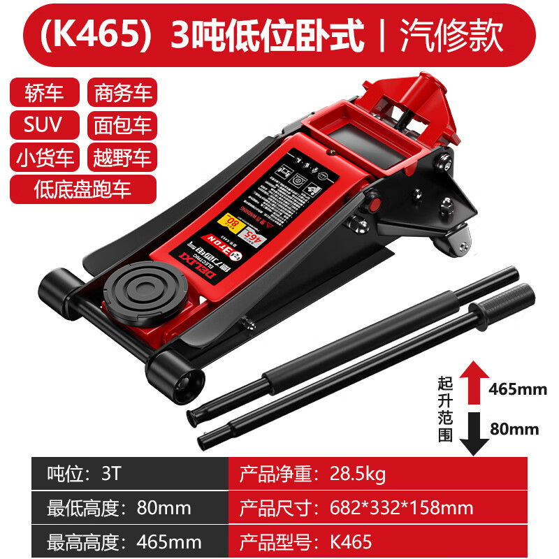 德力西电气（DELIXI ELECTRIC）卧式液压千斤顶汽车千斤顶小轿车用车载换胎修车工具 3吨卧式千斤顶（80-465mm）