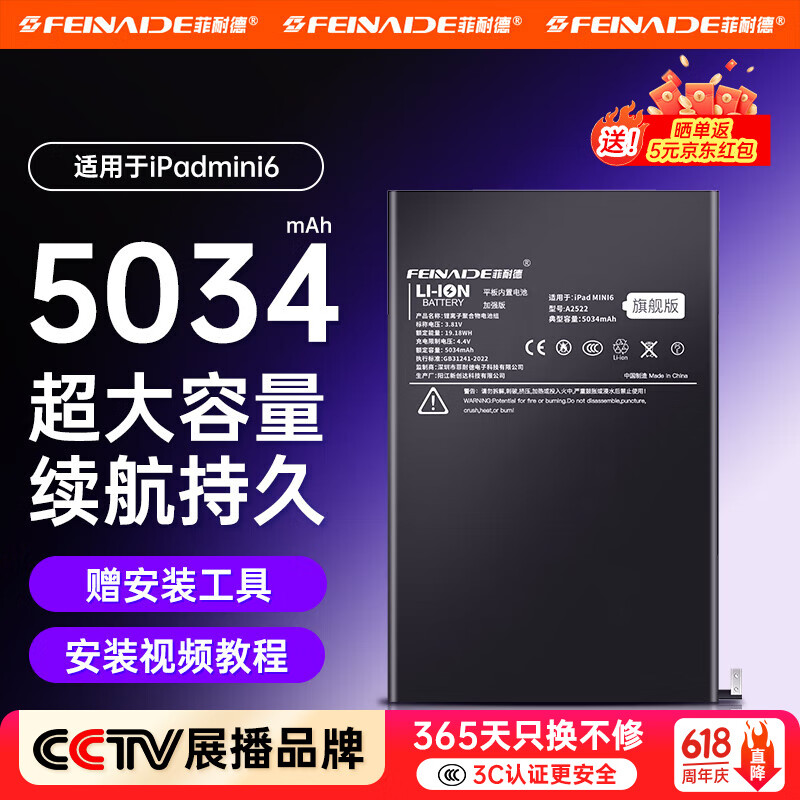 菲耐德【冠軍代言】iPad電池大容量蘋果平板電腦2018/2020年款迷你Pro/Air/mini電板更換維修換新 imin6代-A2567/2568/2569