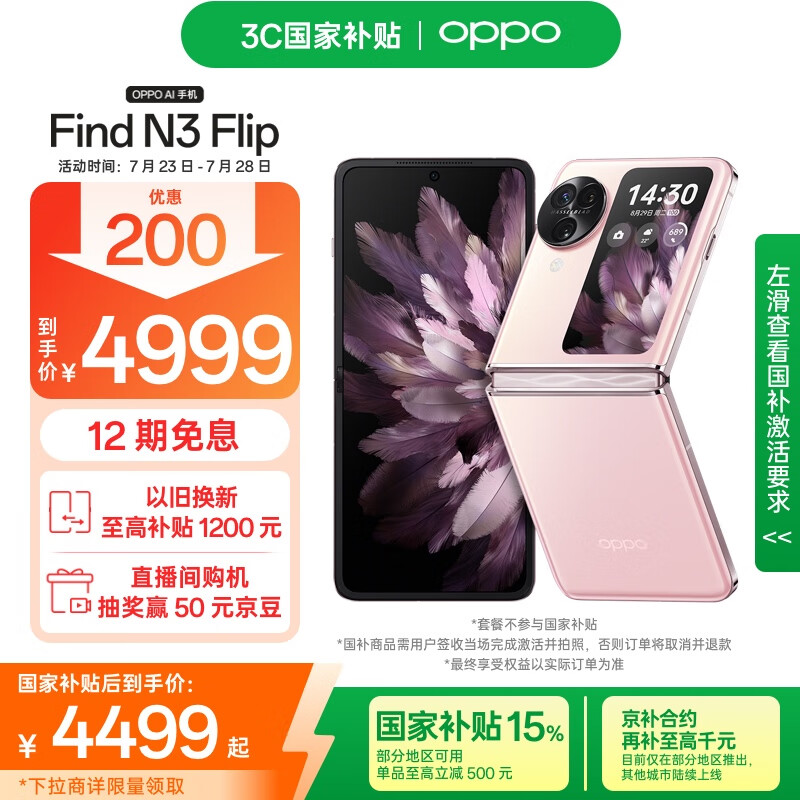 OPPO Find N3 Flip �����ֻ� רҵ�������� ����õ�� 12GB+256GB