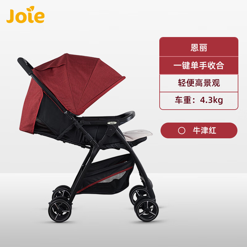 巧儿宜（JOIE）恩丽婴儿推车可坐可躺伞车轻便折叠简易宝宝儿童手推车 恩丽款-牛津红-双层坐垫_冬夏两