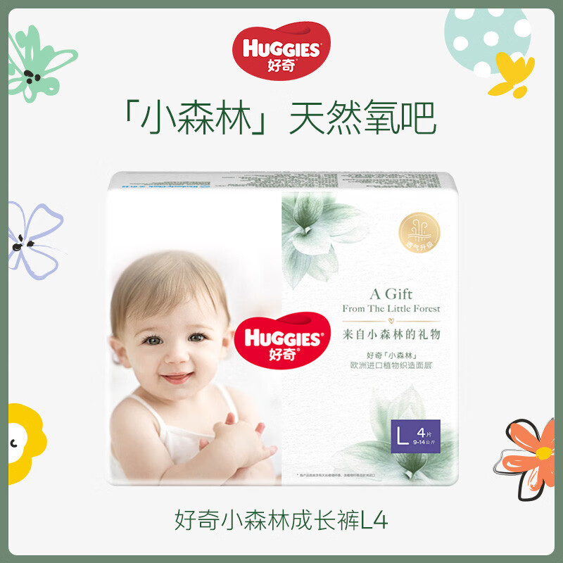 好奇（Huggies）小森林心钻装纸尿裤拉拉裤NB-XL4片派样装尺码任选 成长裤L4 小森林试用装