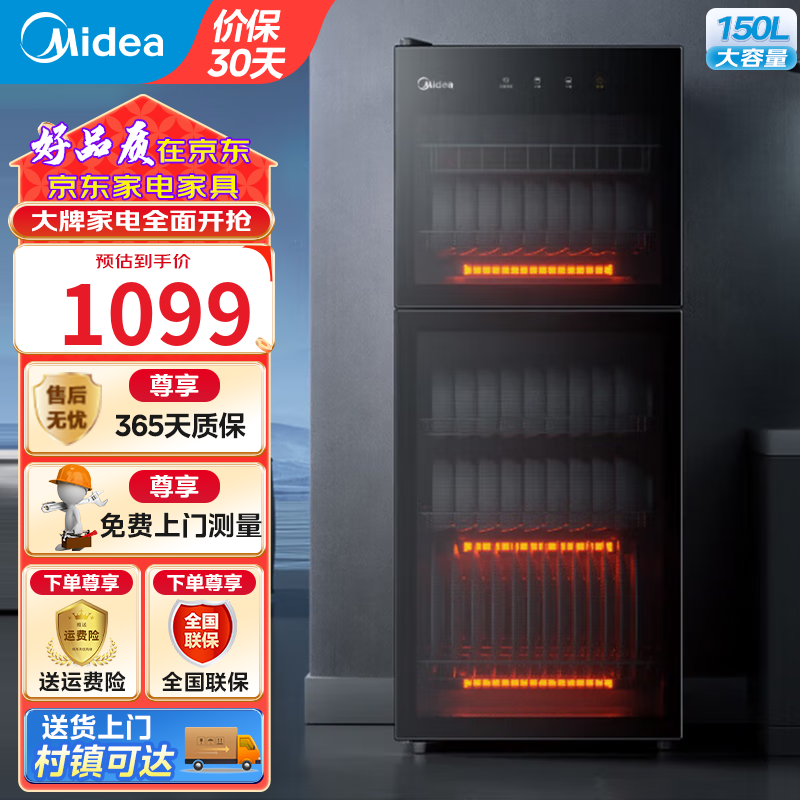 美的立式消毒柜家用 小型消毒碗柜 大升数高温二星级立式厨房碗筷餐具茶杯子母婴奶瓶消毒机 二星级 150L 【150R02】