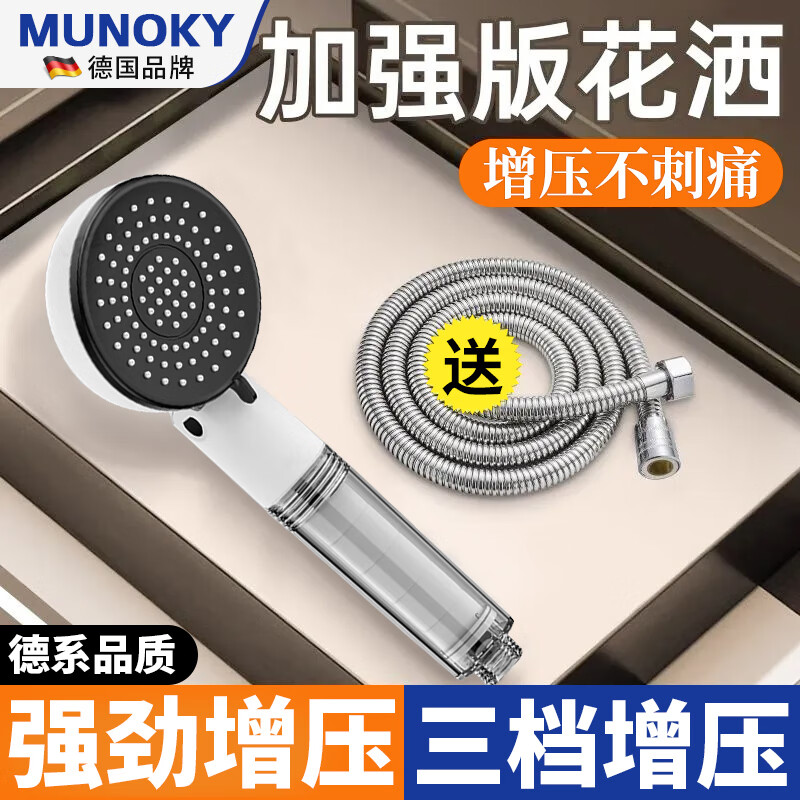 MUNOKY【德国】增压花洒喷头过滤净水浴室洗澡淋浴花洒手持加压莲蓬喷头 三档调节增压【抬头止水】两件套 过滤净水喷头丨送高精度过滤3个
