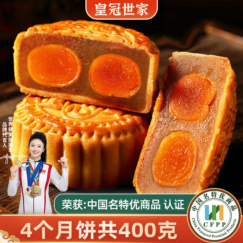 皇冠世家双黄白莲蓉味月饼广式蛋黄莲蓉中秋节送礼礼品纸盒散装100克*4个