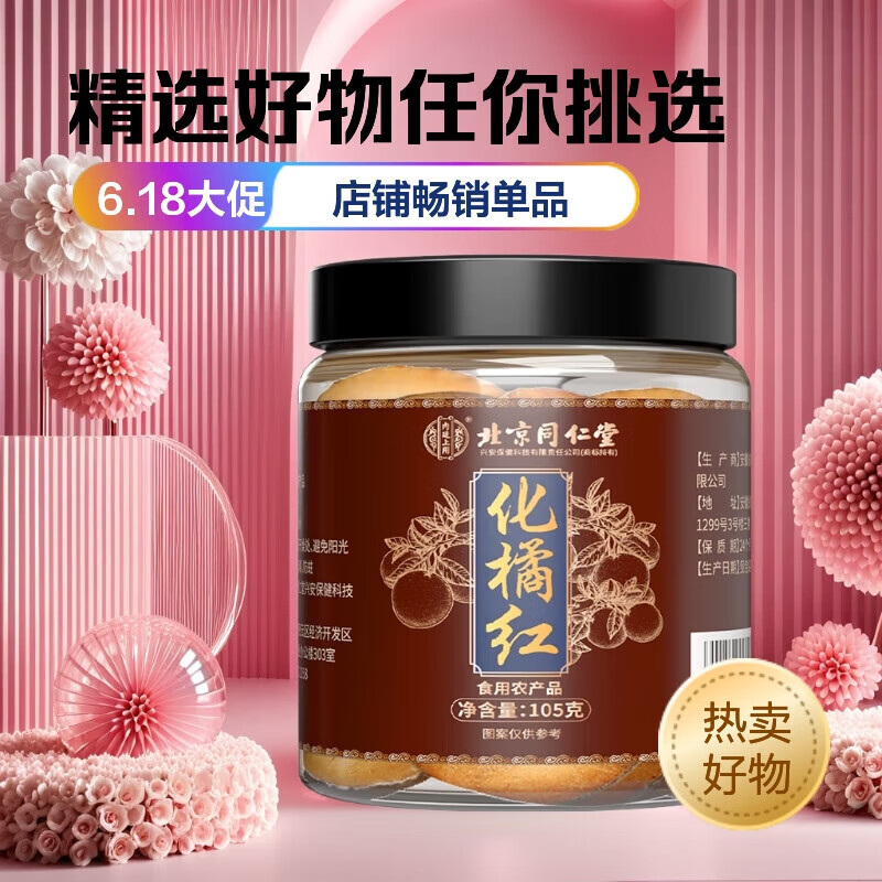 内廷上用化橘红胎芯片泡茶