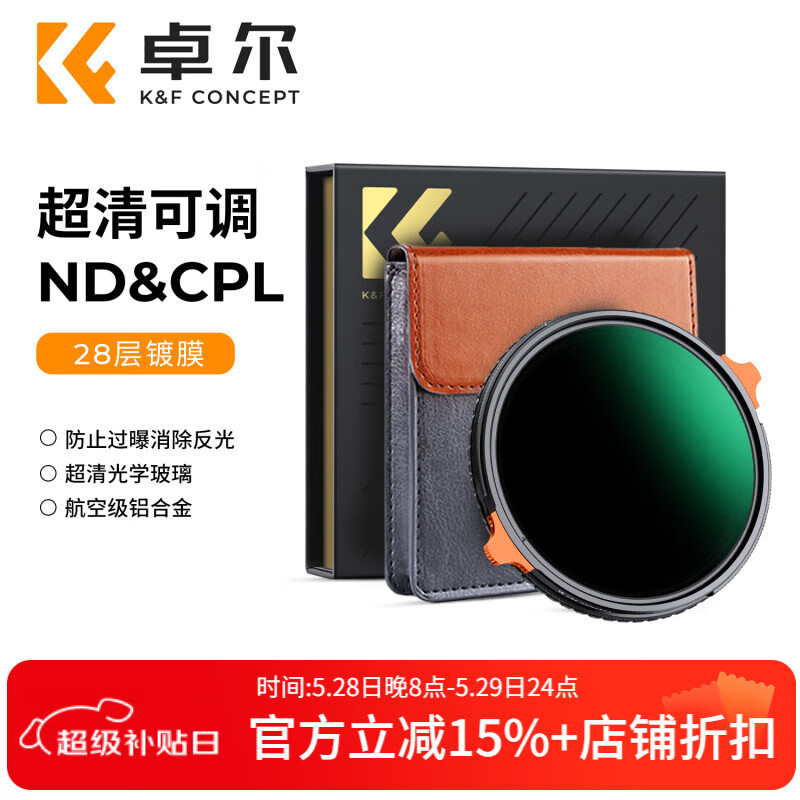 K&F Concept卓尔 可调ND镜CPL镜二合一 ND4-64减光镜28层镀膜多档位调节一镜两用多功能中灰偏振镜77mm