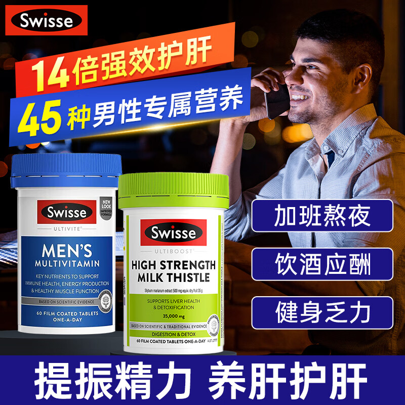 Swisse斯维诗护肝片奶蓟草养肝净肝片水飞蓟高浓度姜黄素熬夜加班男女 【助力男性健康】加强护肝+男维