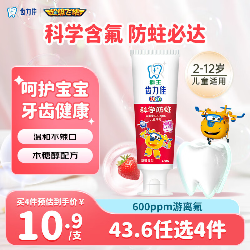 狮王（Lion）齿力佳儿童科学防蛀牙膏2-12岁(草莓)50g含木糖醇防蛀牙固齿