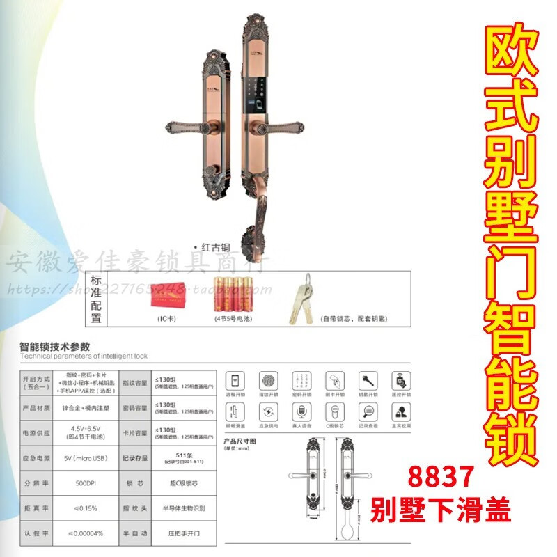 8837别墅门自动下滑盖智能锁 带钥匙