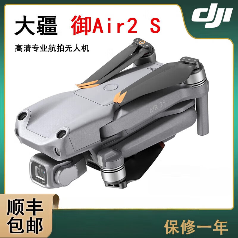 大疆精灵DJI 大疆无人机御 air2 air2s 大师镜头 追马蜂航拍器飞行器 (99新)Air2 S 标配