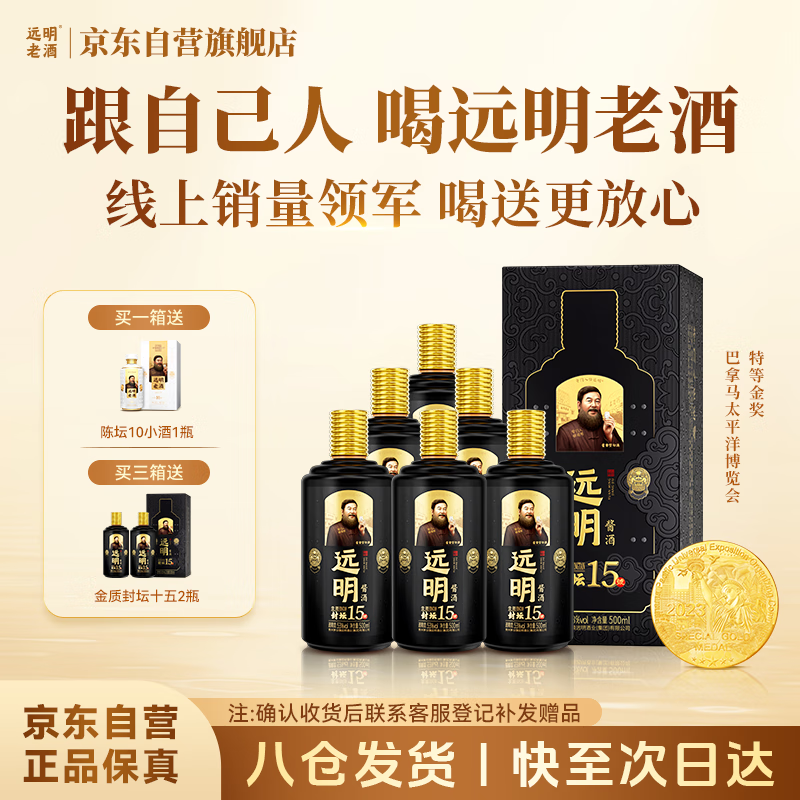 远明酱酒 金质封坛15 酱香型白酒 53度 500ml*6 整箱装
