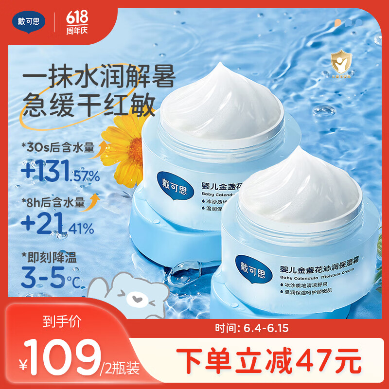 戴·可·思（Dexter）婴儿金盏花沁润保湿霜50g*2 儿童夏季冰淇淋面霜 宝宝舒缓保湿乳