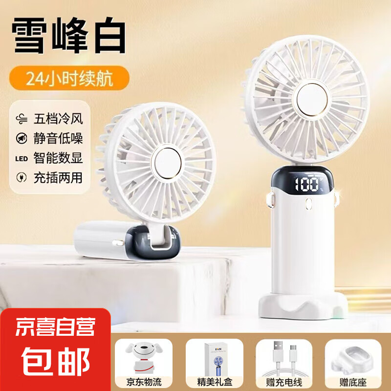 手持小风扇数显便携式随身折叠小型礼物迷你办公室电动USB电风扇静音桌面学生宿舍 霜雪白|数显5档|强劲风力|可折叠|带底座
