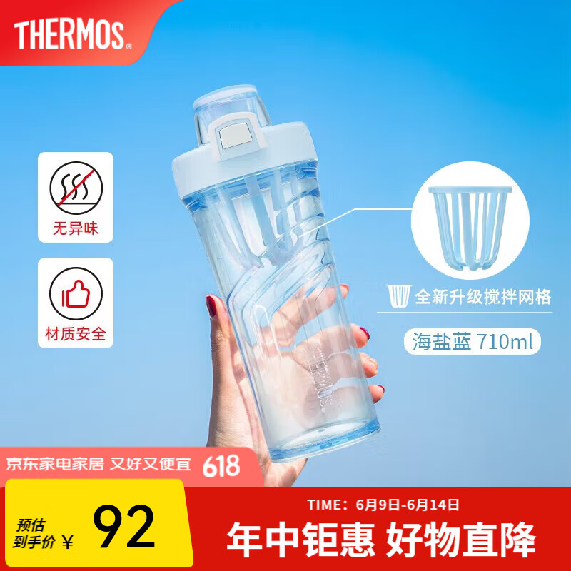 膳魔师（THERMOS）摇摇杯大容量