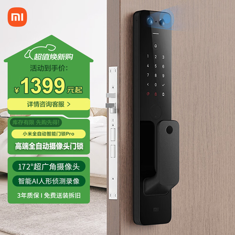 小米全自动智能门锁pro 摄像头指纹锁 猫眼可视 电子锁密码锁防盗门锁
