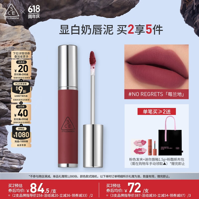 3CE柔霧唇泥酒釀黑莓色NOREGRETS莓蘭地唇釉口紅唇膏生日禮物送女友