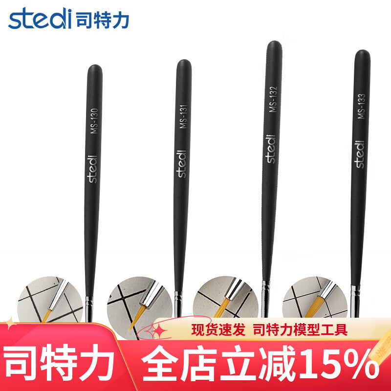 司特力stedi模型上色筆刷面相筆高達(dá)手辦模型手涂筆補(bǔ)漆尖平頭筆顏料上色描邊 尖頭筆四件套