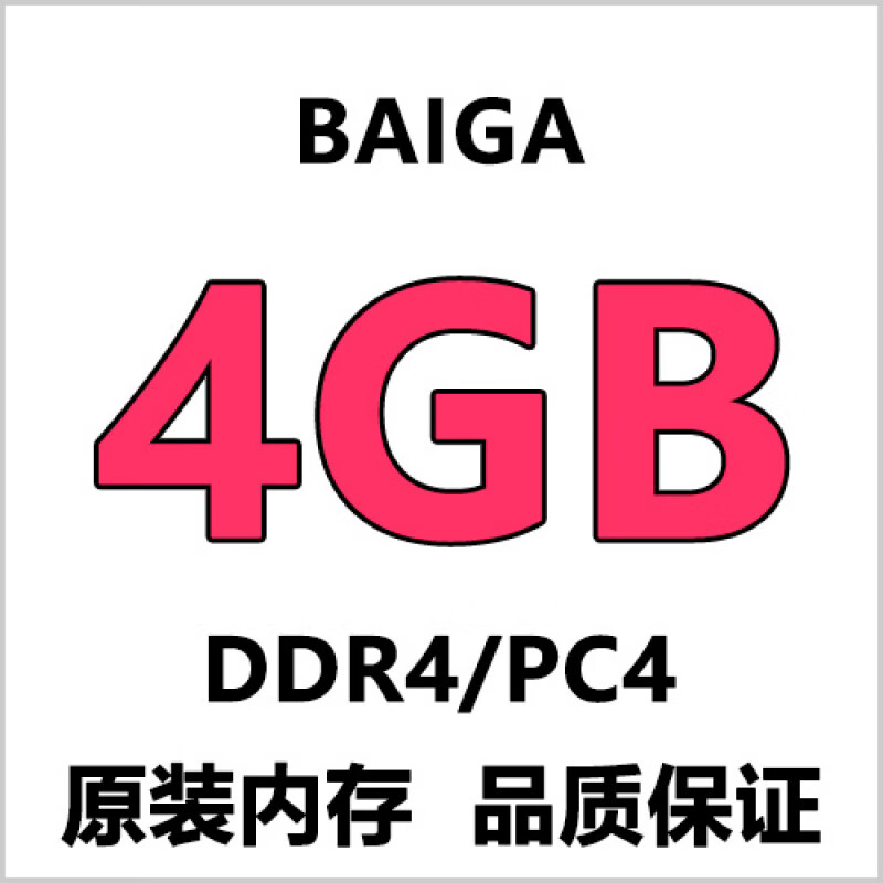 百金顿适配四代金士顿8G2400台式DDR4内存条原装213326663200 金士顿DDR4 4G台式 2133MHz